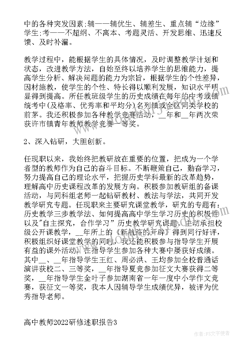 教师研修个人总结报告(模板5篇)