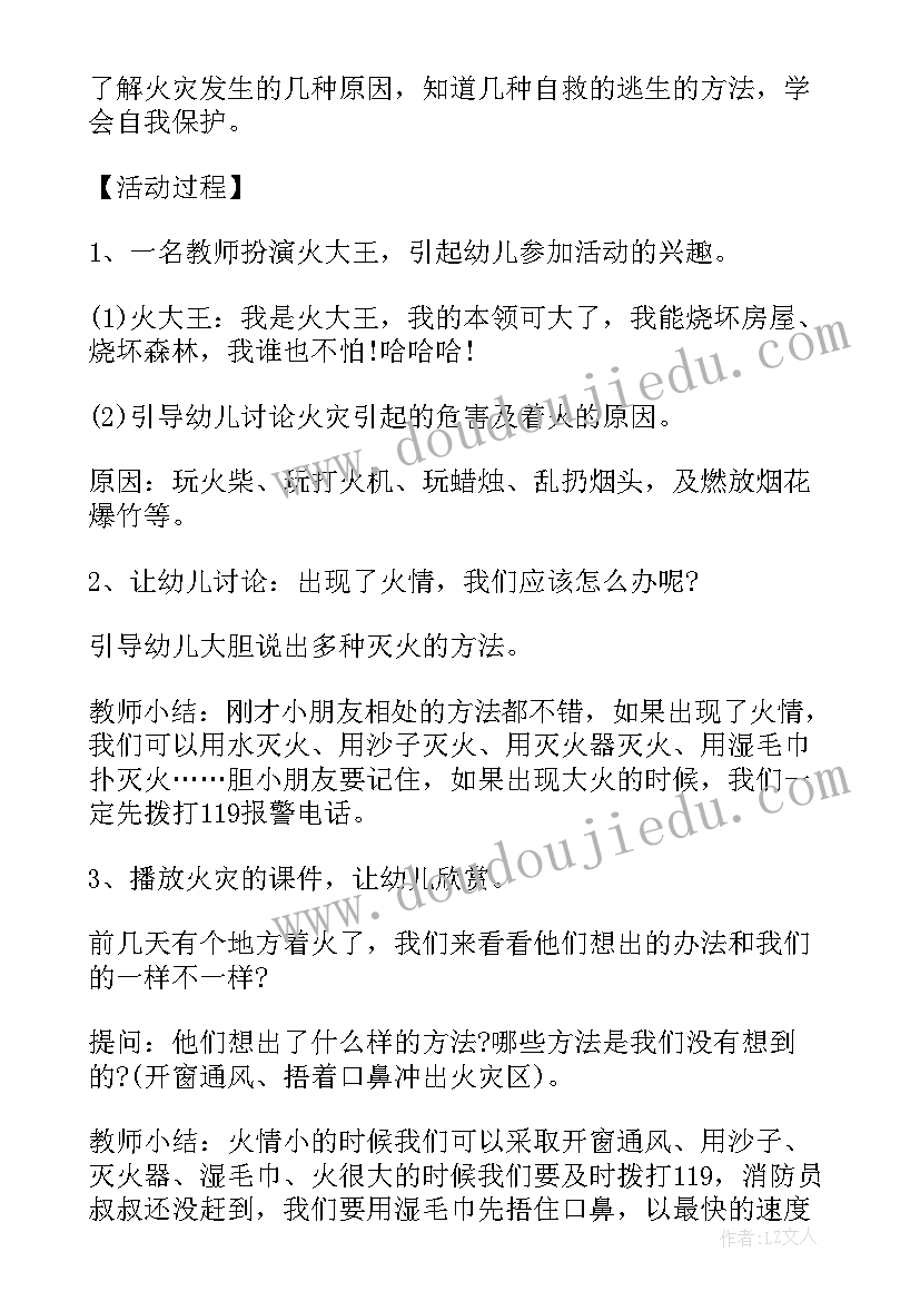 2023年幼儿园安全活动课教案 中班安全教育教案(优秀5篇)