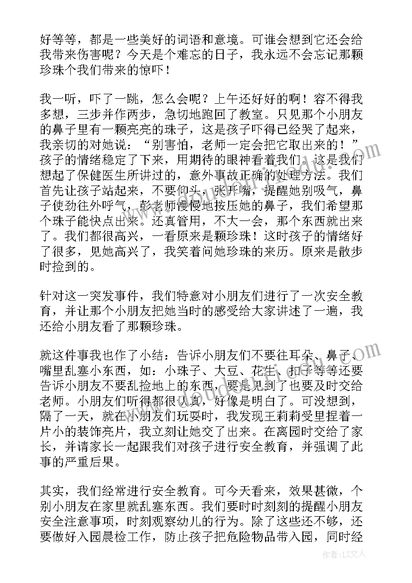 2023年幼儿园安全活动课教案 中班安全教育教案(优秀5篇)