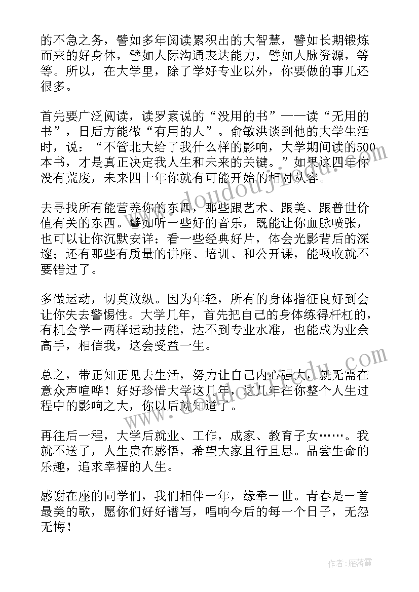 2023年儿子毕业典礼发言(通用10篇)