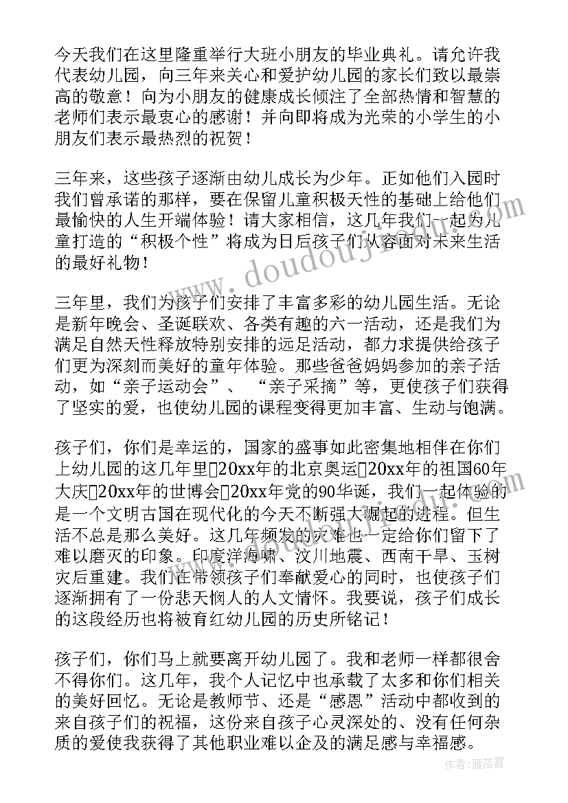 2023年儿子毕业典礼发言(通用10篇)