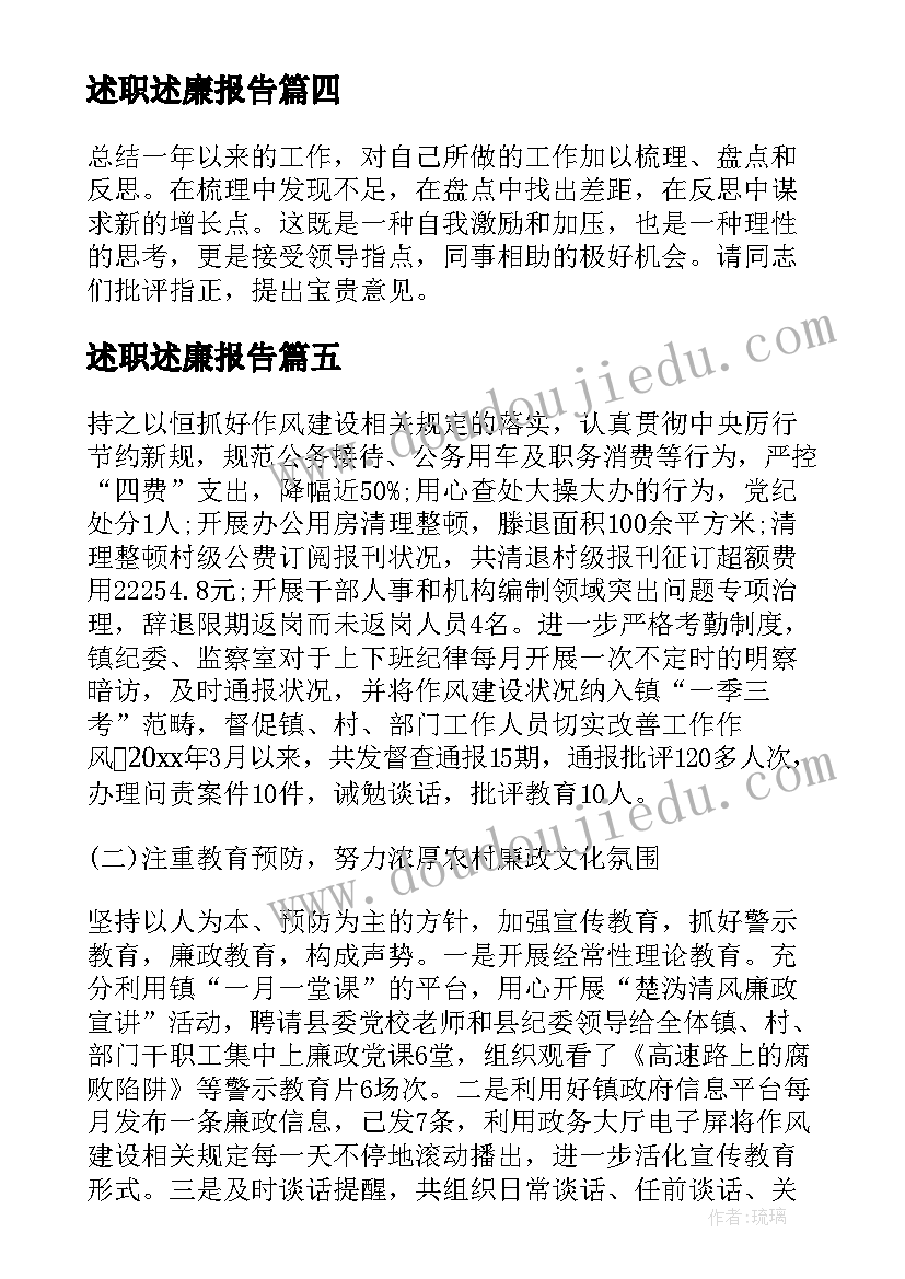 最新述职述廉报告(通用8篇)