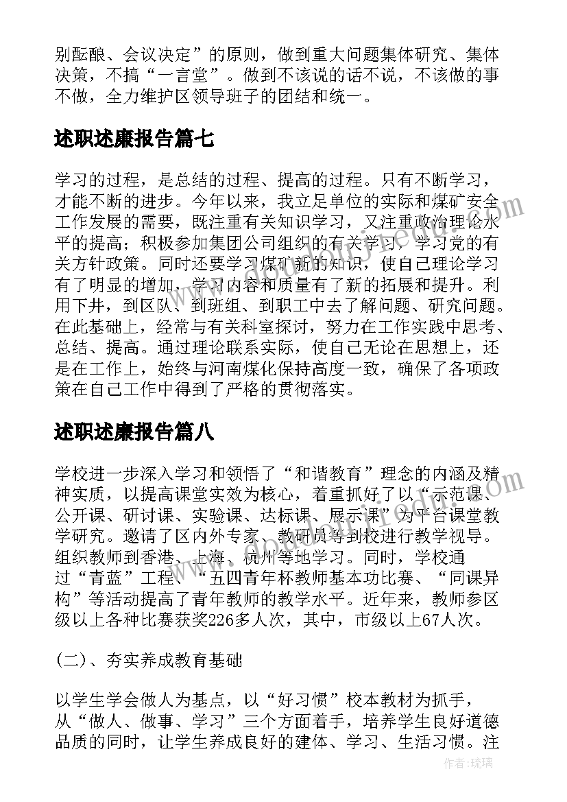 最新述职述廉报告(通用8篇)