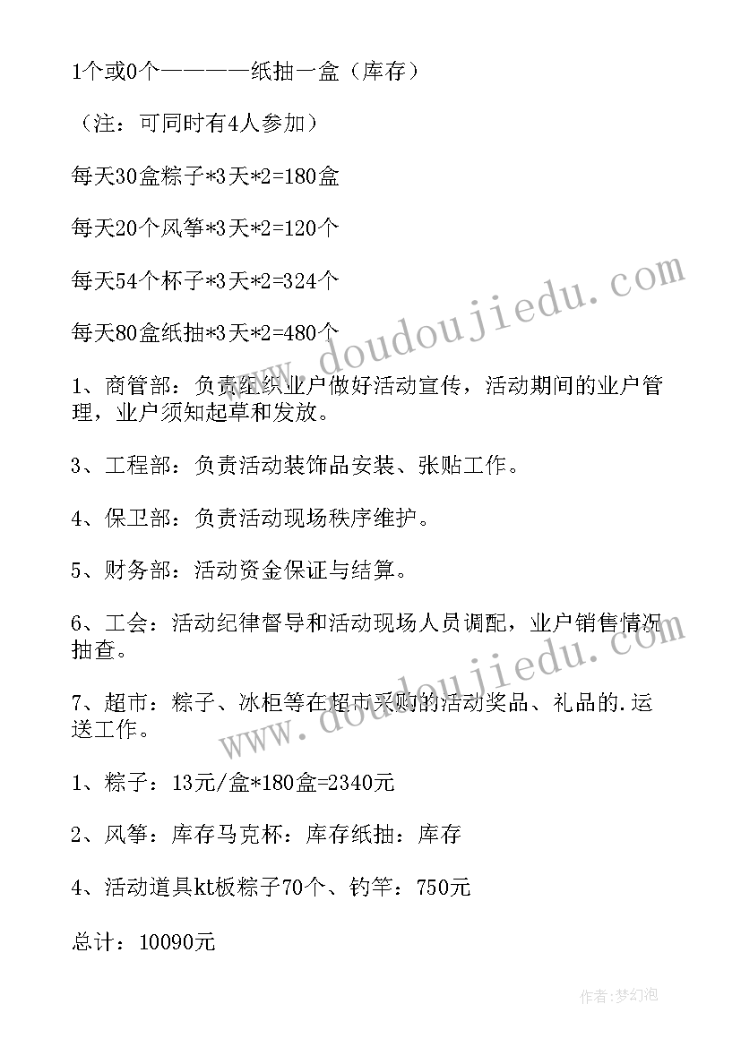 最新学校工会端午节活动方案(精选5篇)