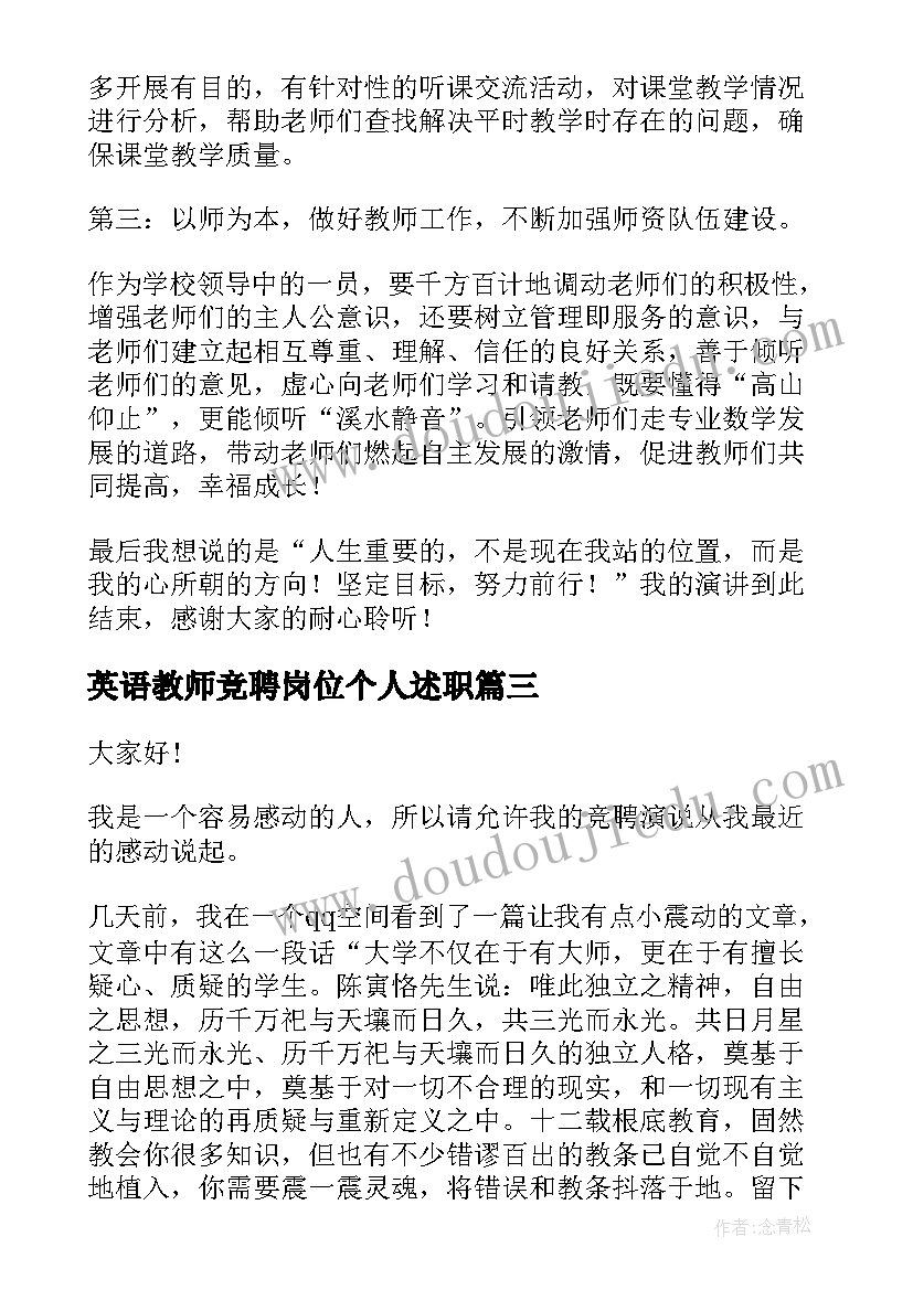 英语教师竞聘岗位个人述职 教师岗位竞聘演讲稿(通用9篇)