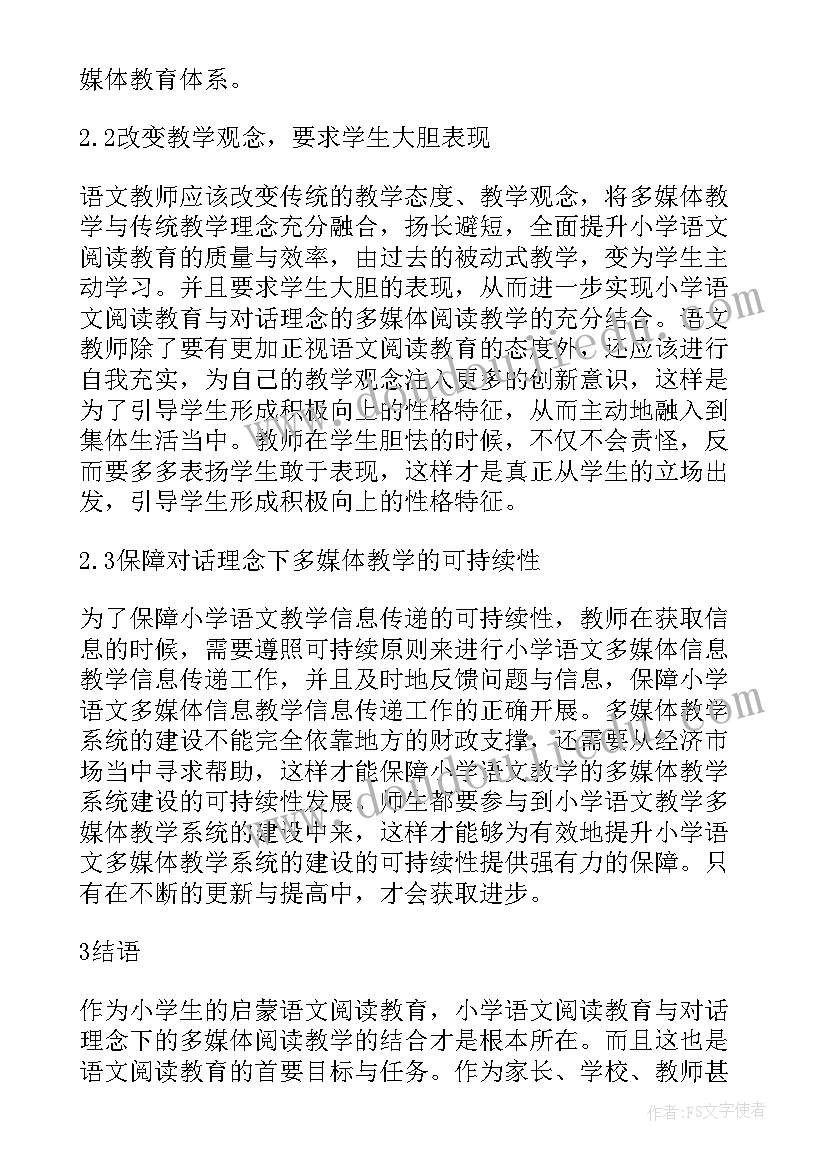 最新小学语文课改实施方案(实用9篇)