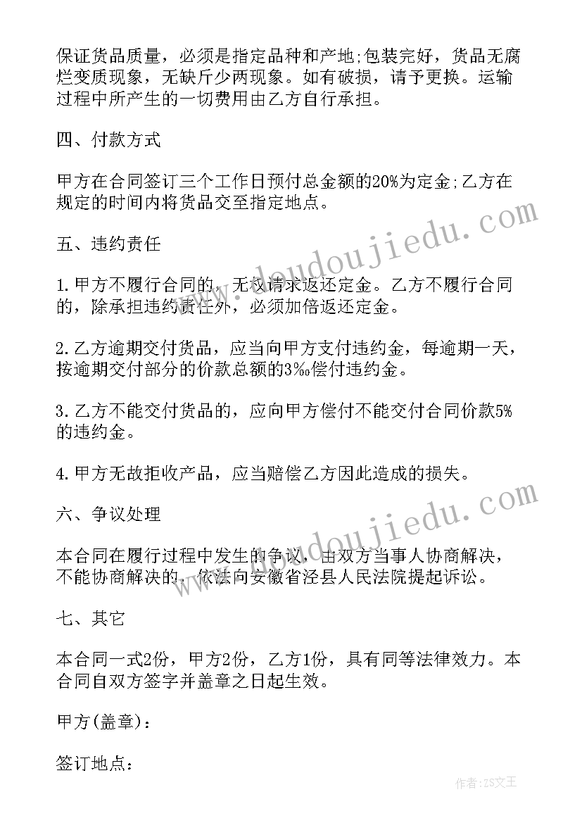 最新水果采购平台 学校水果采购合同(汇总6篇)