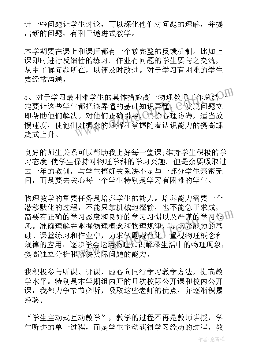 最新物理教师期末个人工作总结(通用5篇)