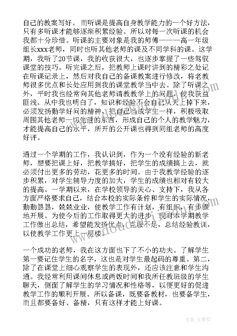 最新物理教师期末个人工作总结(通用5篇)