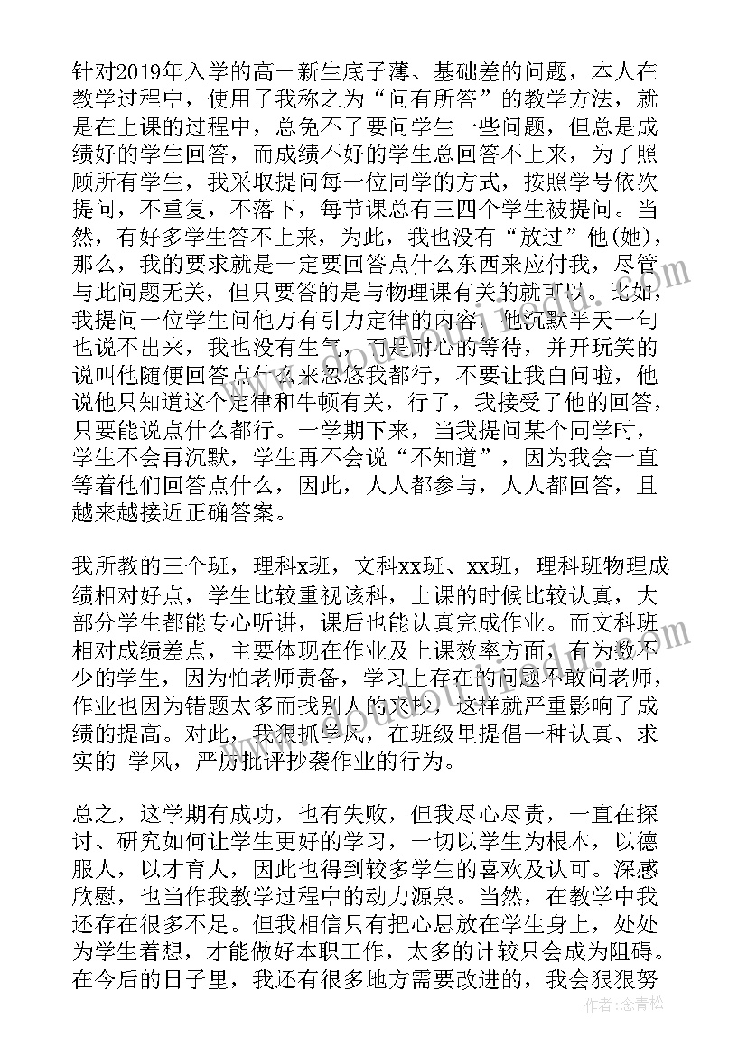 最新物理教师期末个人工作总结(通用5篇)