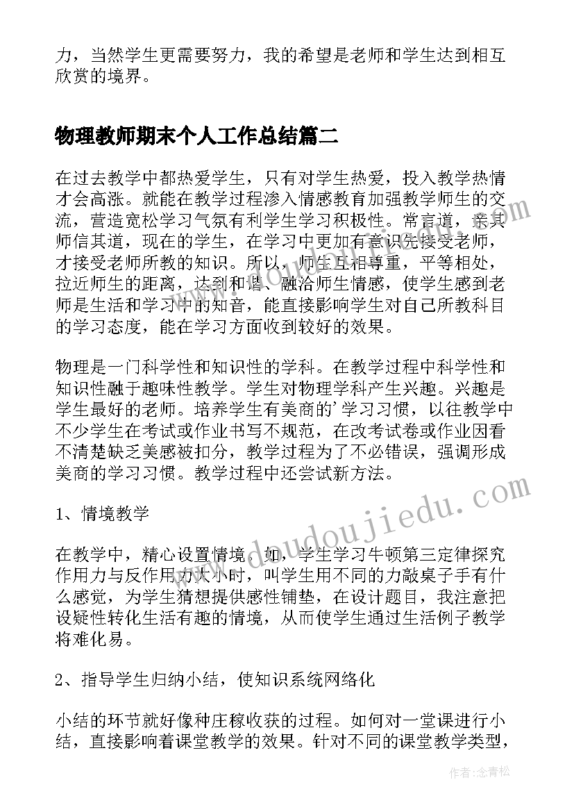 最新物理教师期末个人工作总结(通用5篇)