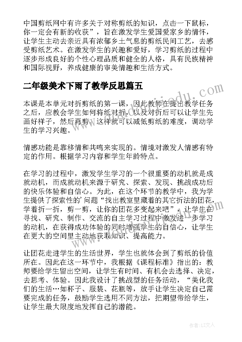 2023年二年级美术下雨了教学反思 小学三年级美术教学反思(汇总7篇)