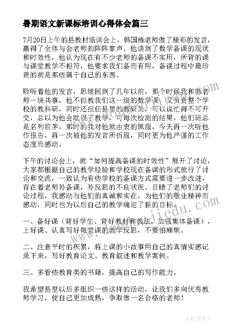 2023年暑期语文新课标培训心得体会(优质5篇)