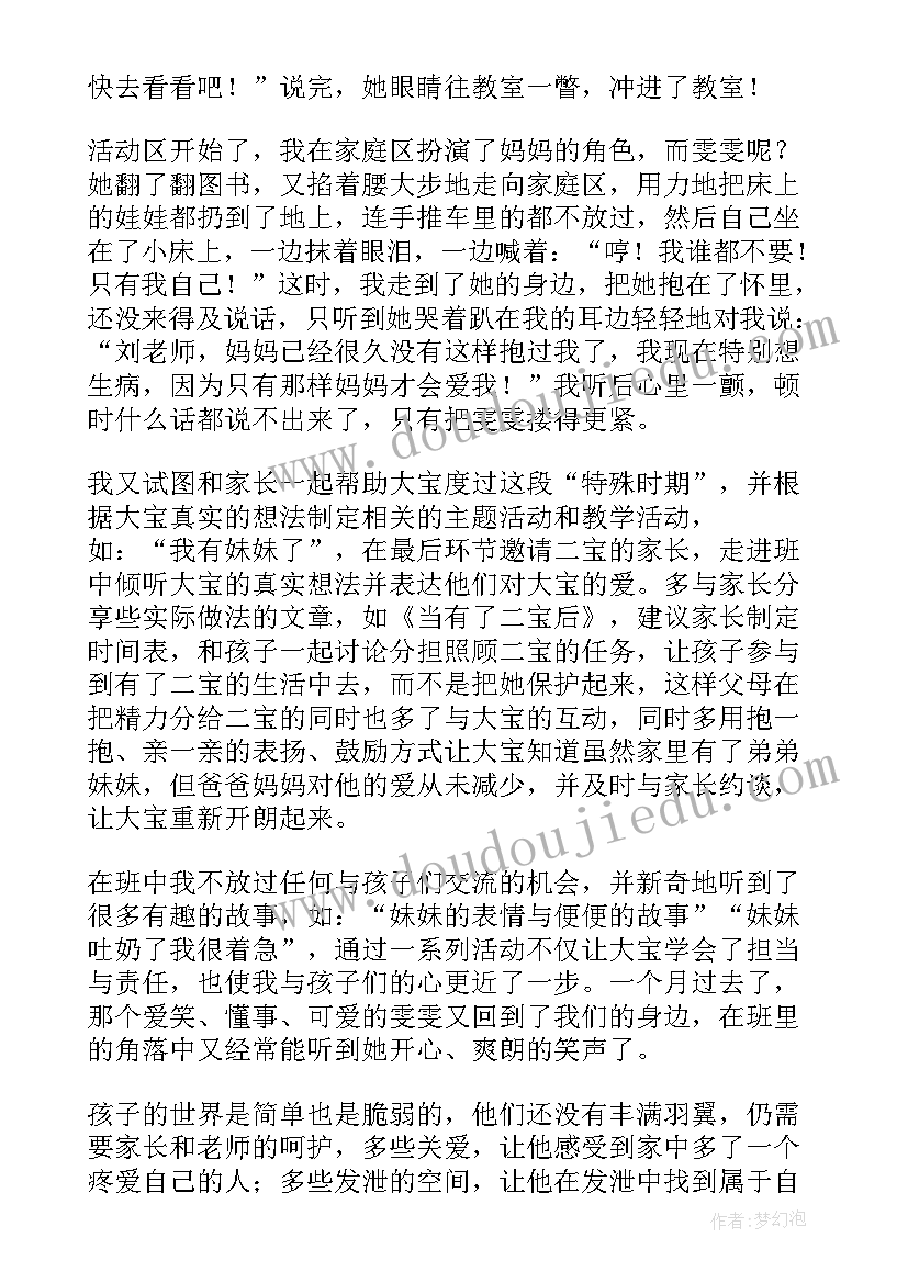 爱与责任师德师风心得体会(实用5篇)