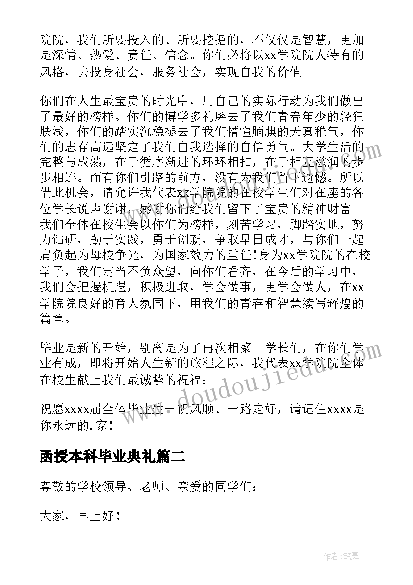 函授本科毕业典礼 毕业典礼学生代表发言稿(精选8篇)