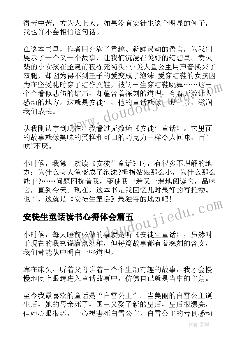 安徒生童话读书心得体会(汇总7篇)