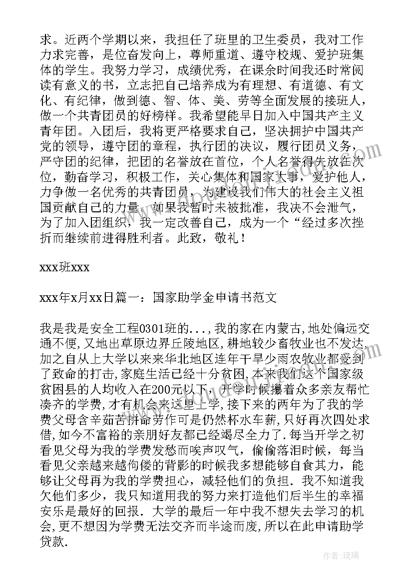 入团申请书共青团员(精选8篇)