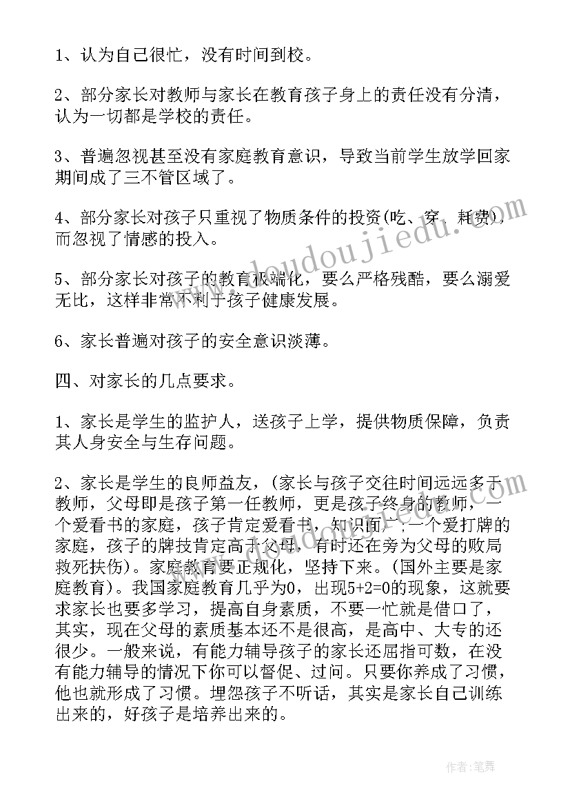 2023年校长期末家长会发言(优秀5篇)