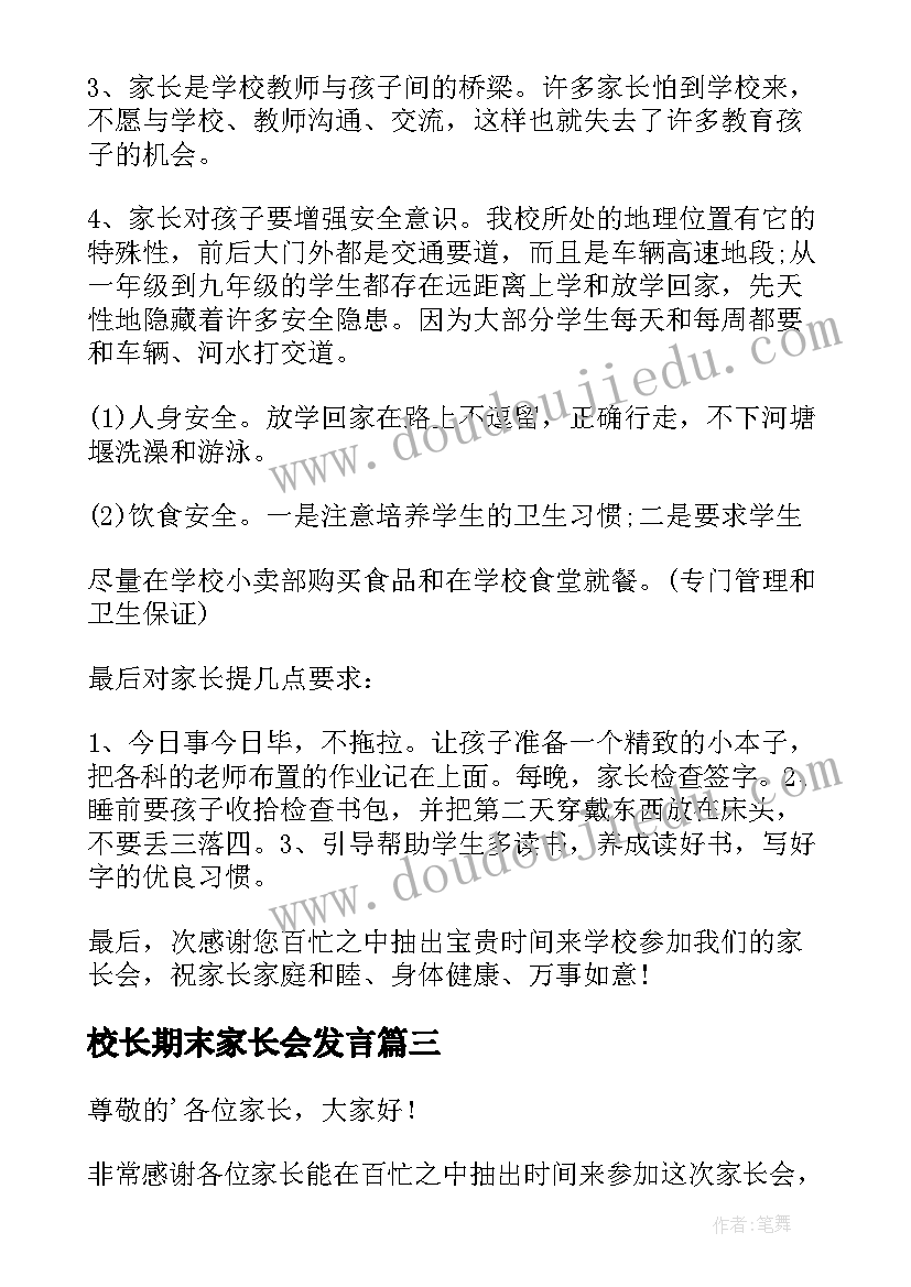 2023年校长期末家长会发言(优秀5篇)