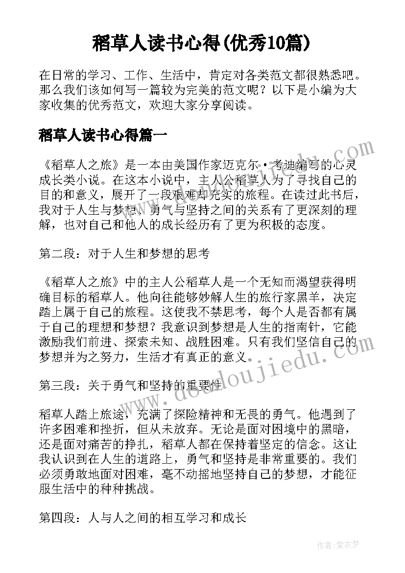 稻草人读书心得(优秀10篇)