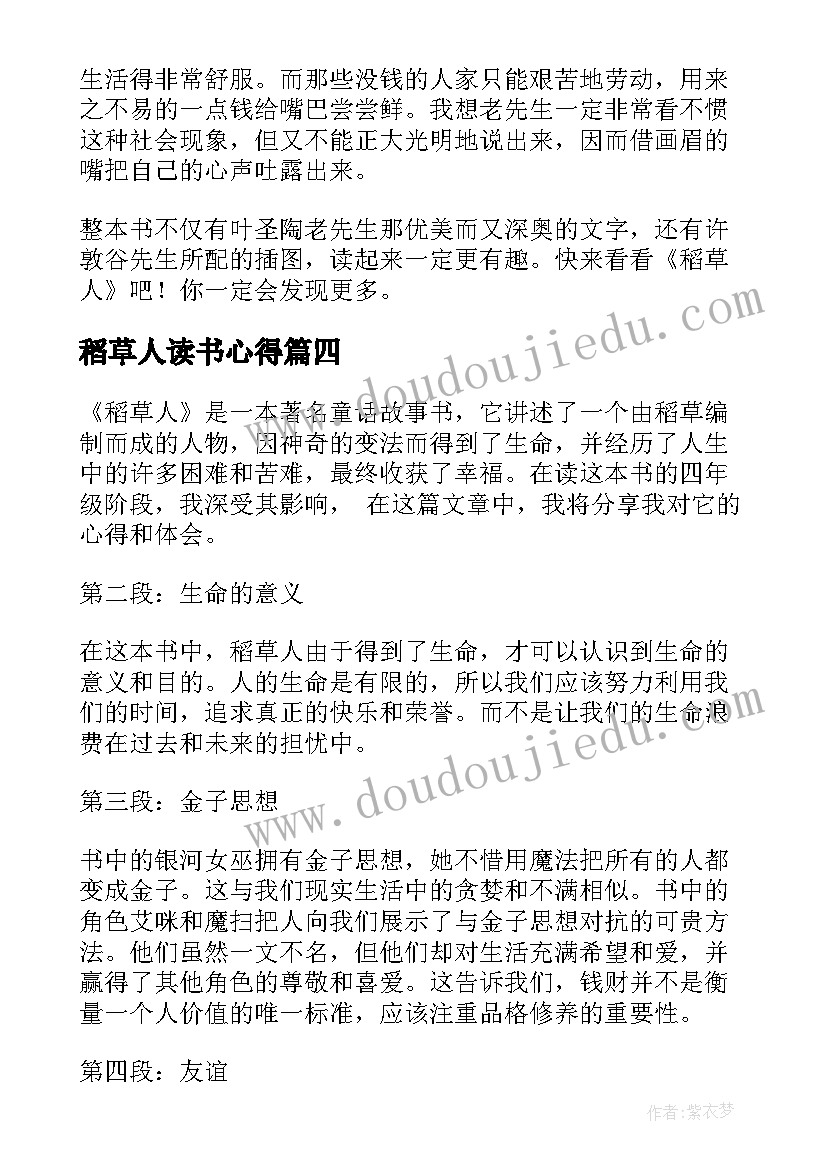 稻草人读书心得(优秀10篇)