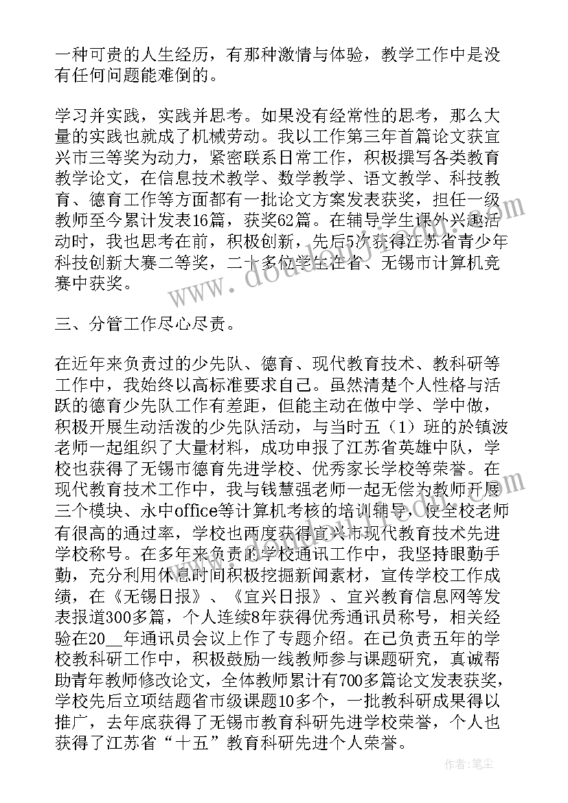 最新教师年度考核个人总结述职报告(汇总9篇)