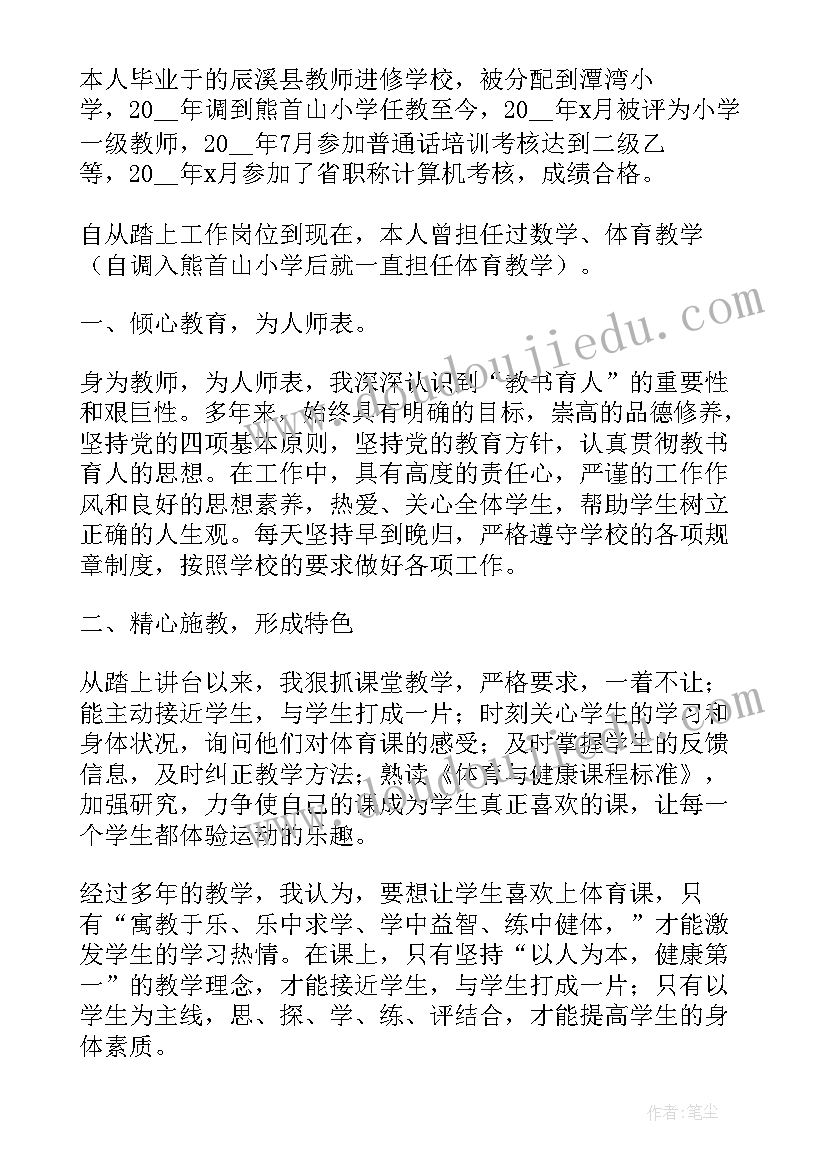 最新教师年度考核个人总结述职报告(汇总9篇)