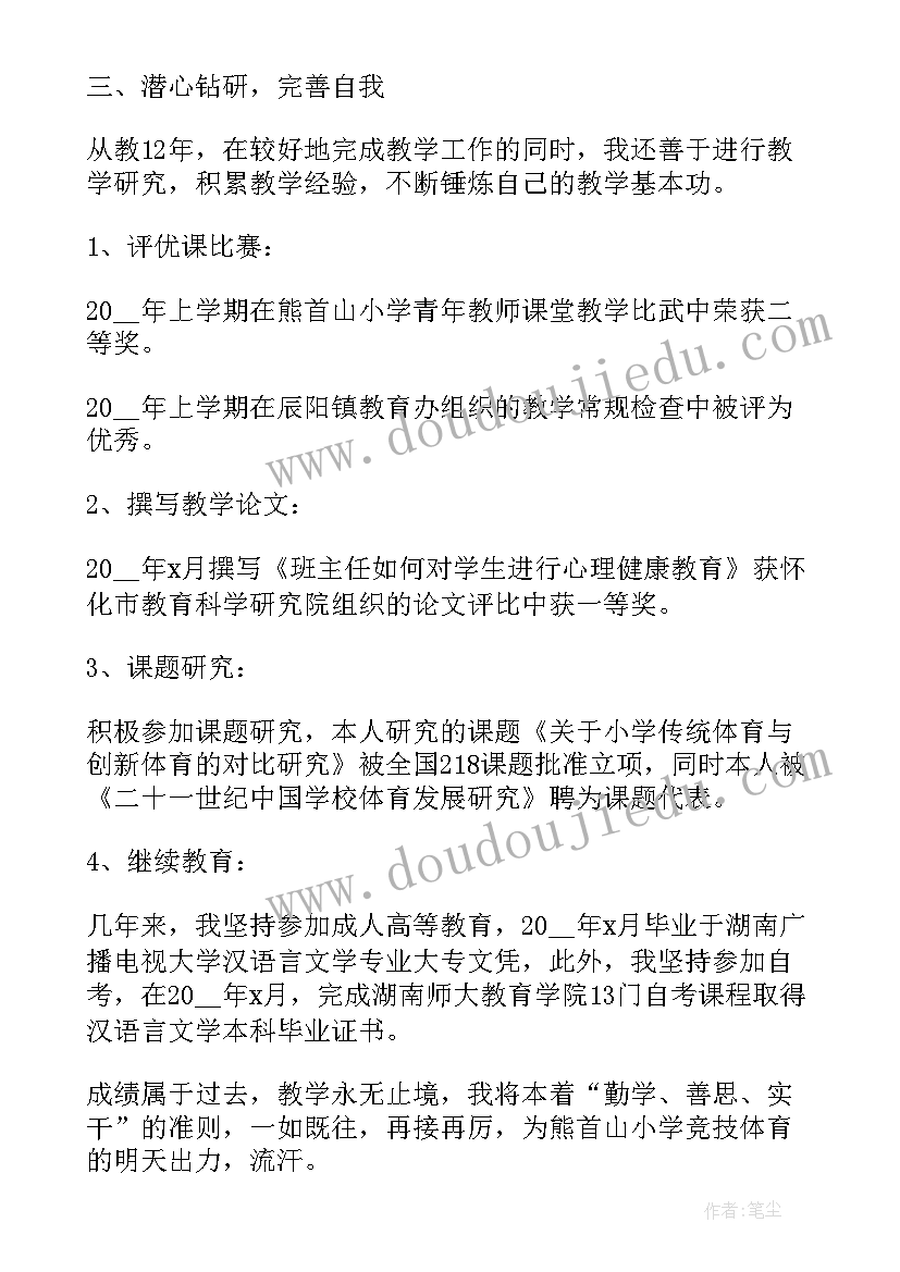 最新教师年度考核个人总结述职报告(汇总9篇)