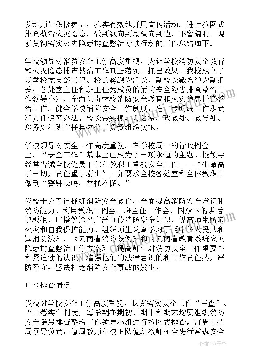 2023年消防安全隐患排查会议记录(模板7篇)