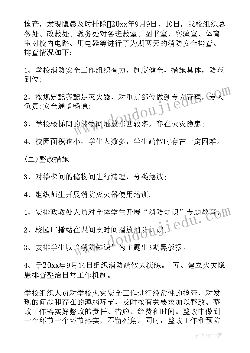 2023年消防安全隐患排查会议记录(模板7篇)