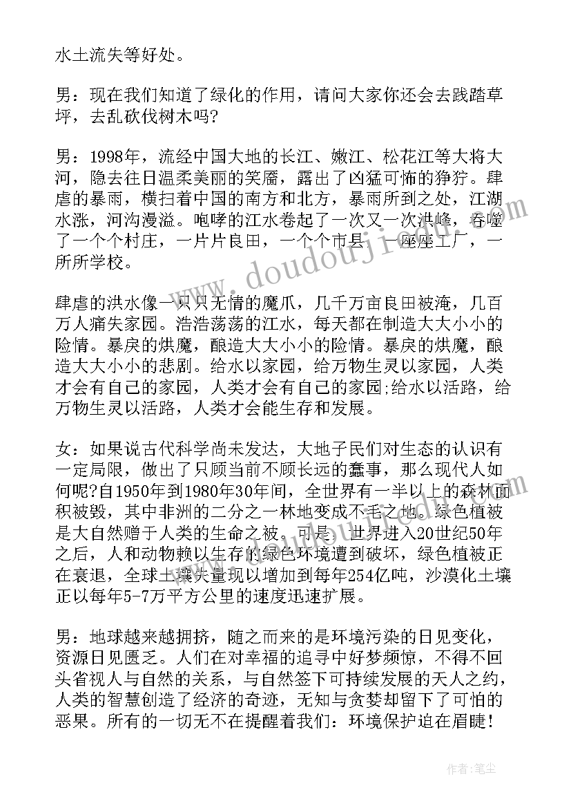 校园广播稿小学(精选6篇)