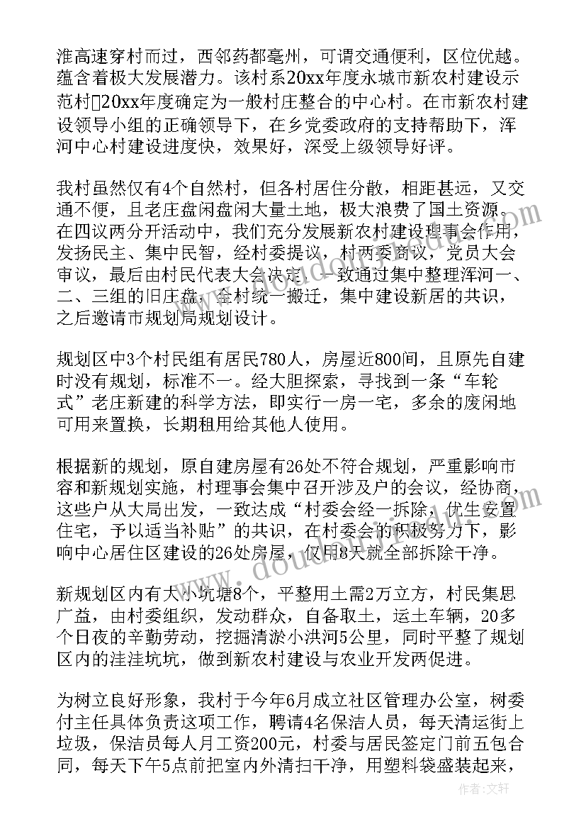 新农村建设现场会发言(精选7篇)