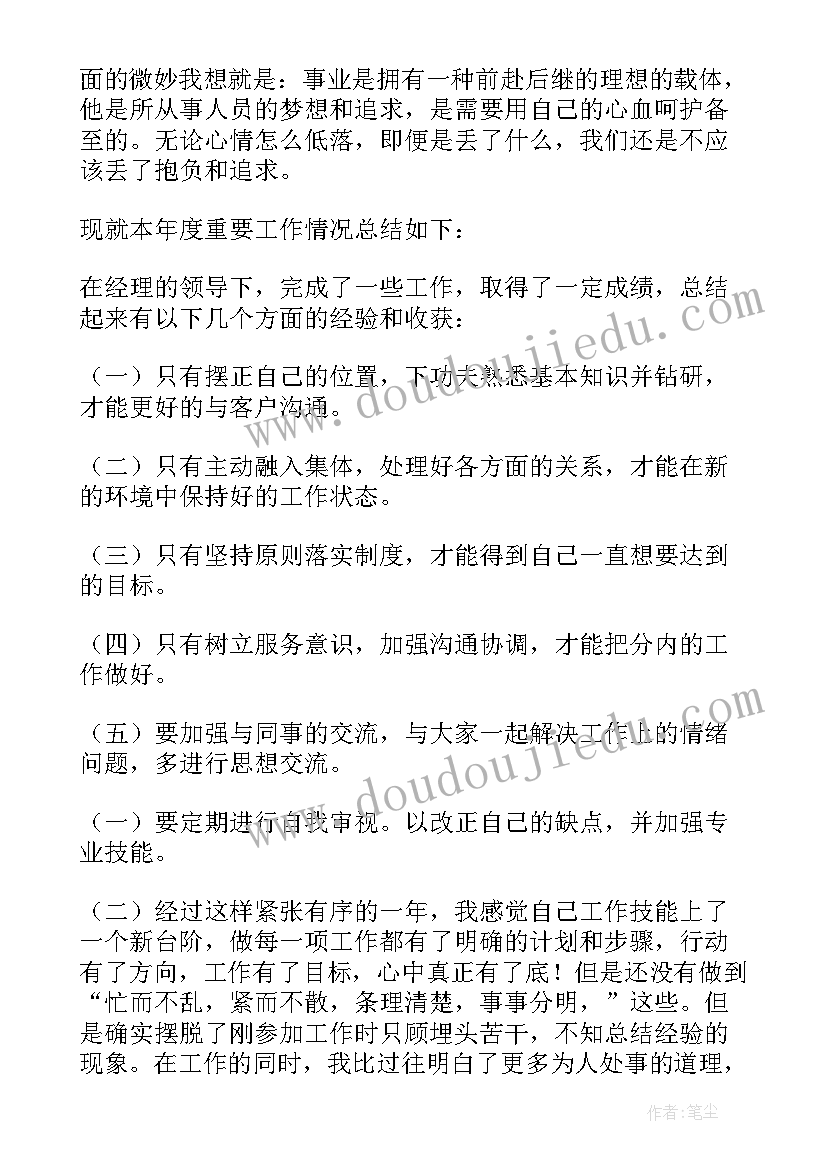 公司员工年度绩效考核表 公司员工年度工作总结(模板5篇)