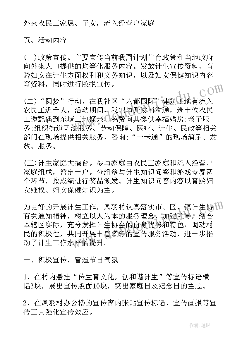 2023年国际家庭日活动简报 国际家庭日的活动总结(实用7篇)