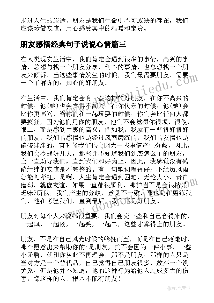 2023年朋友感悟经典句子说说心情(优质6篇)