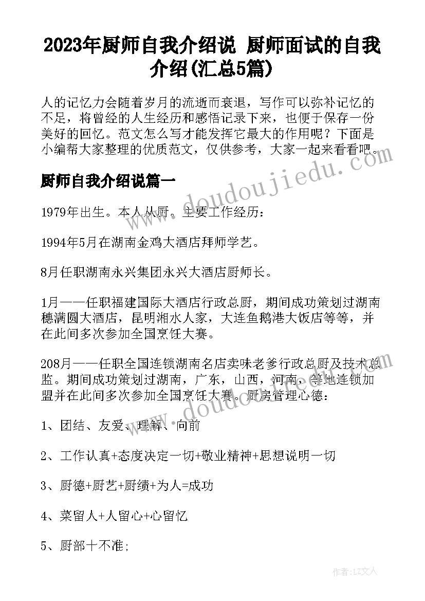 2023年厨师自我介绍说 厨师面试的自我介绍(汇总5篇)