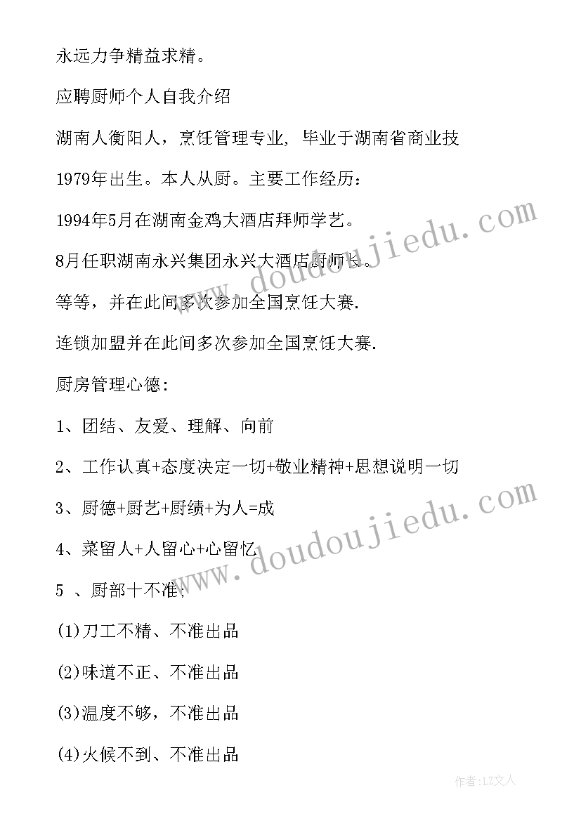 2023年厨师自我介绍说 厨师面试的自我介绍(汇总5篇)