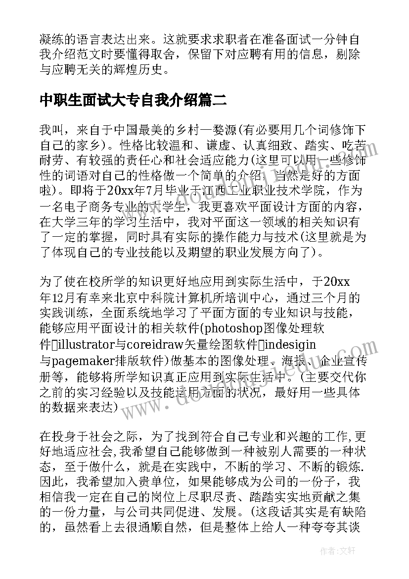 2023年中职生面试大专自我介绍(优秀5篇)