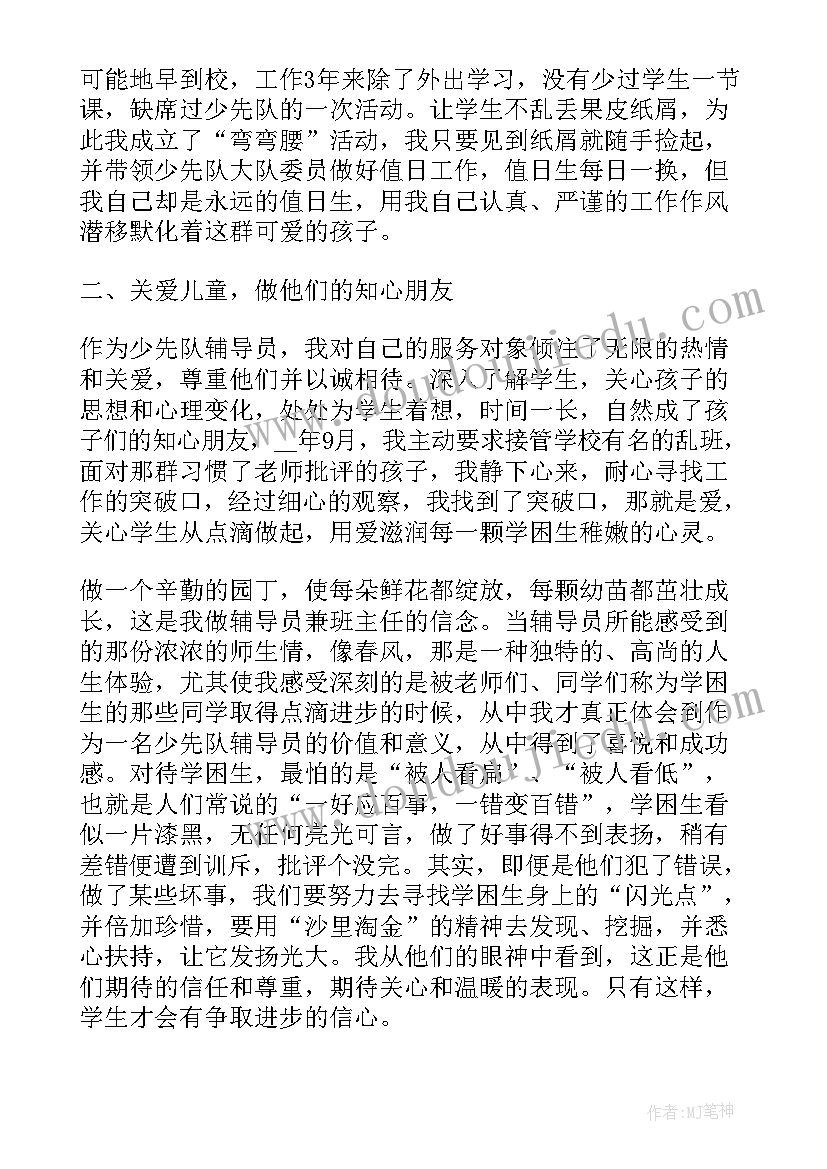 2023年全国辅导员事迹材料(实用5篇)