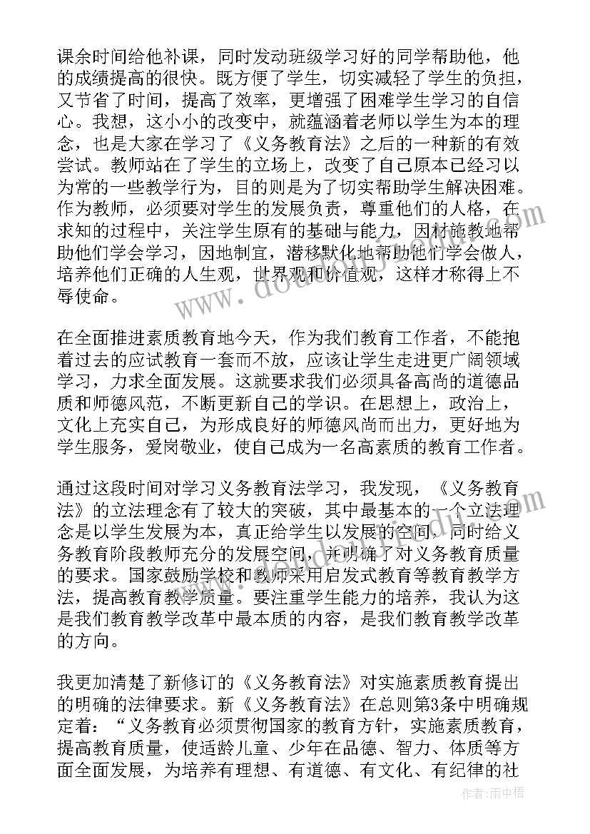 学义务教育法的心得体会(通用5篇)