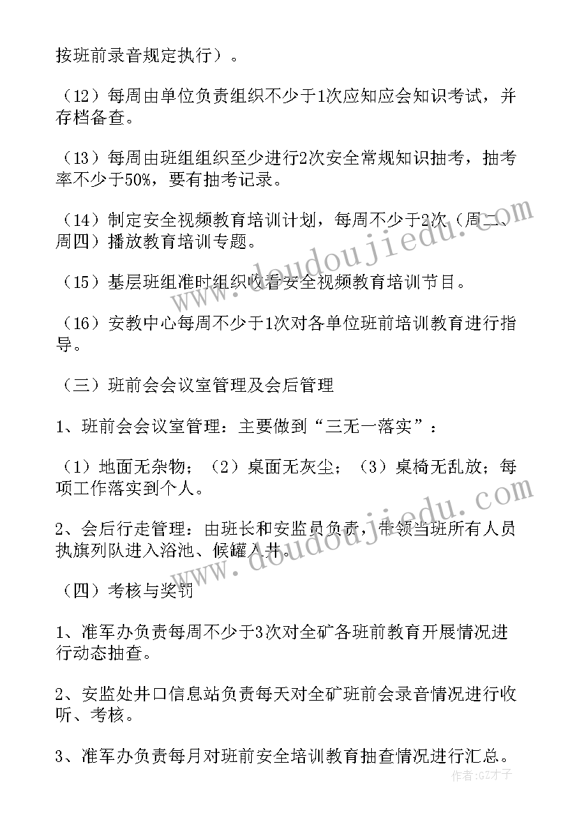 2023年煤矿班组建设工作总结(精选5篇)