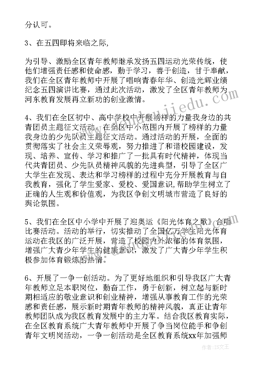 团支部工作心得体会(优质5篇)