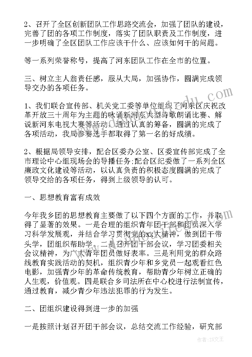 团支部工作心得体会(优质5篇)