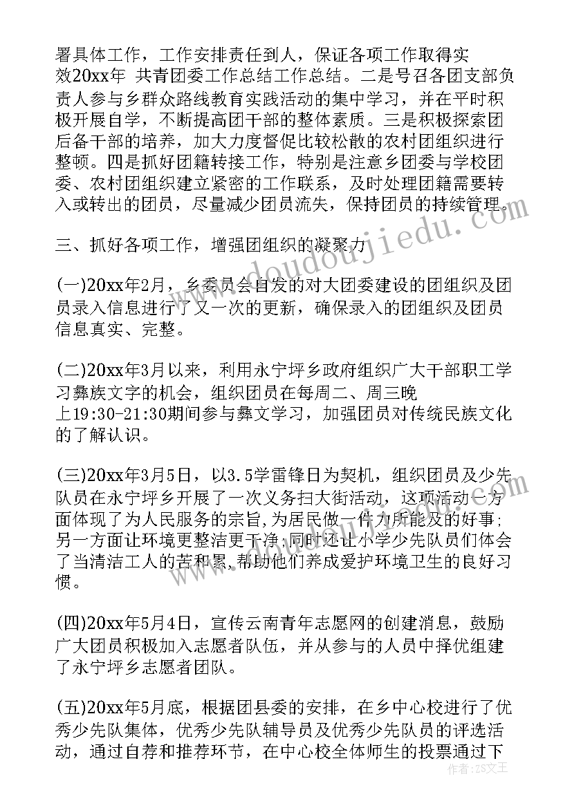 团支部工作心得体会(优质5篇)