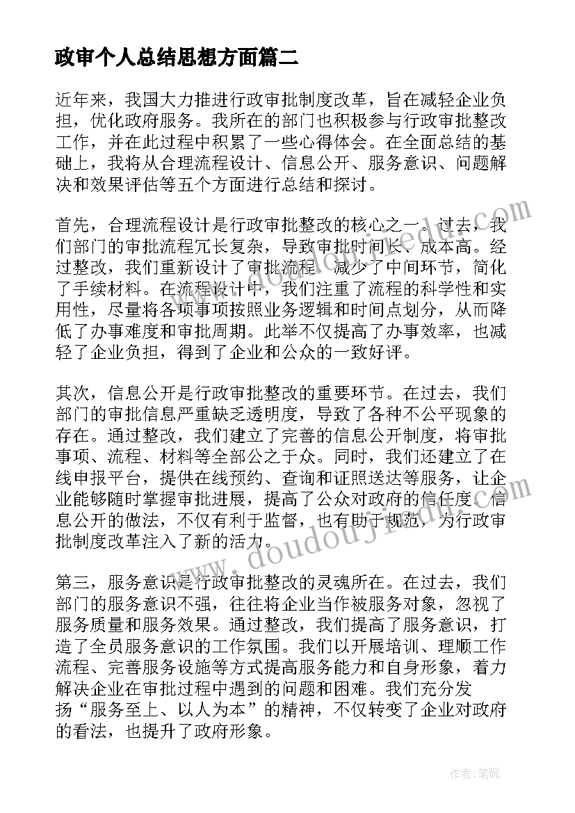 政审个人总结思想方面(汇总7篇)