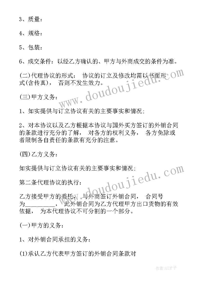 2023年海运出口货物代理协议(实用6篇)