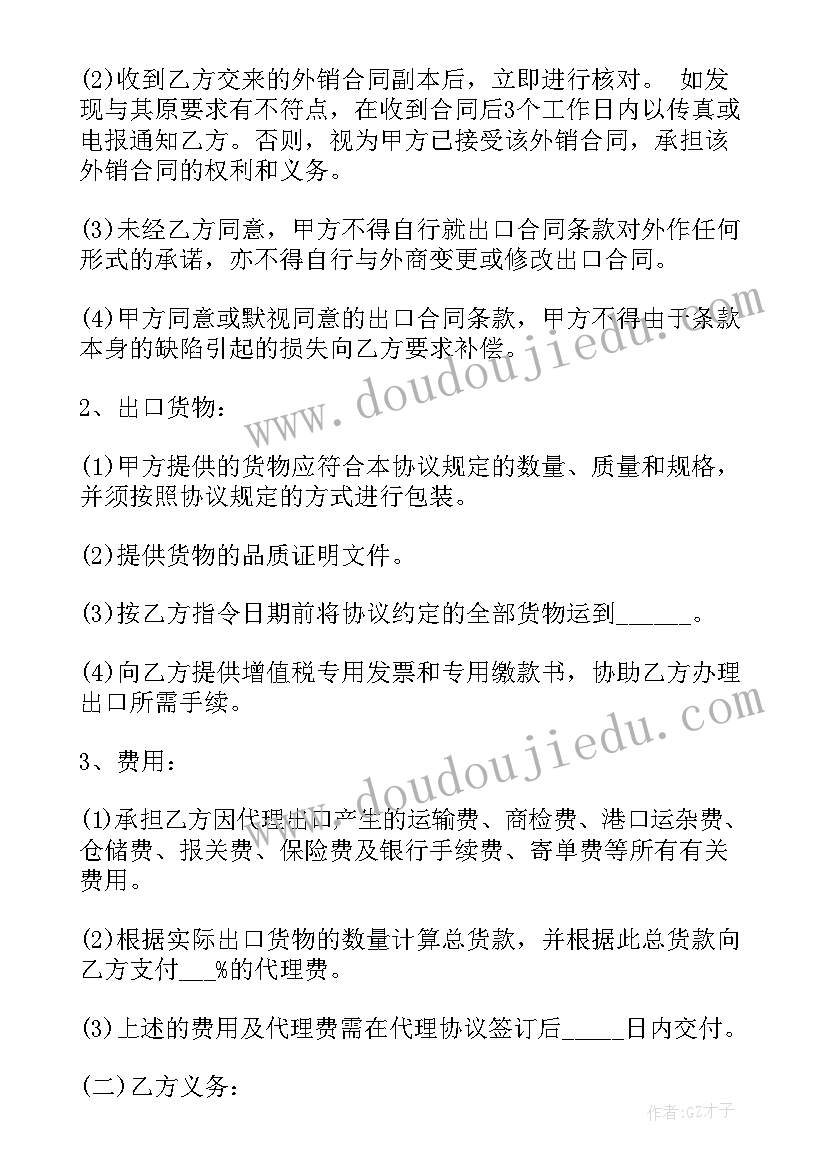 2023年海运出口货物代理协议(实用6篇)