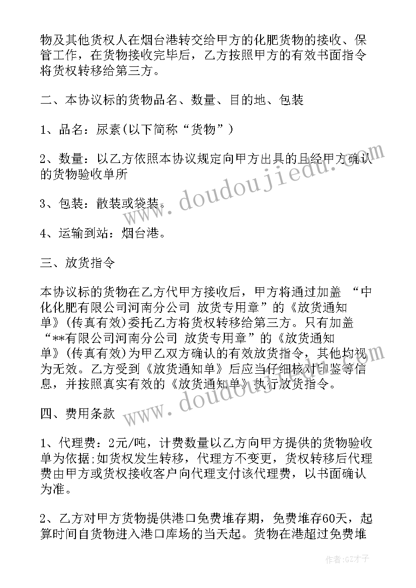 2023年海运出口货物代理协议(实用6篇)