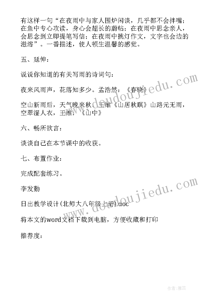 2023年北师大版八年级数学教学总结(大全9篇)