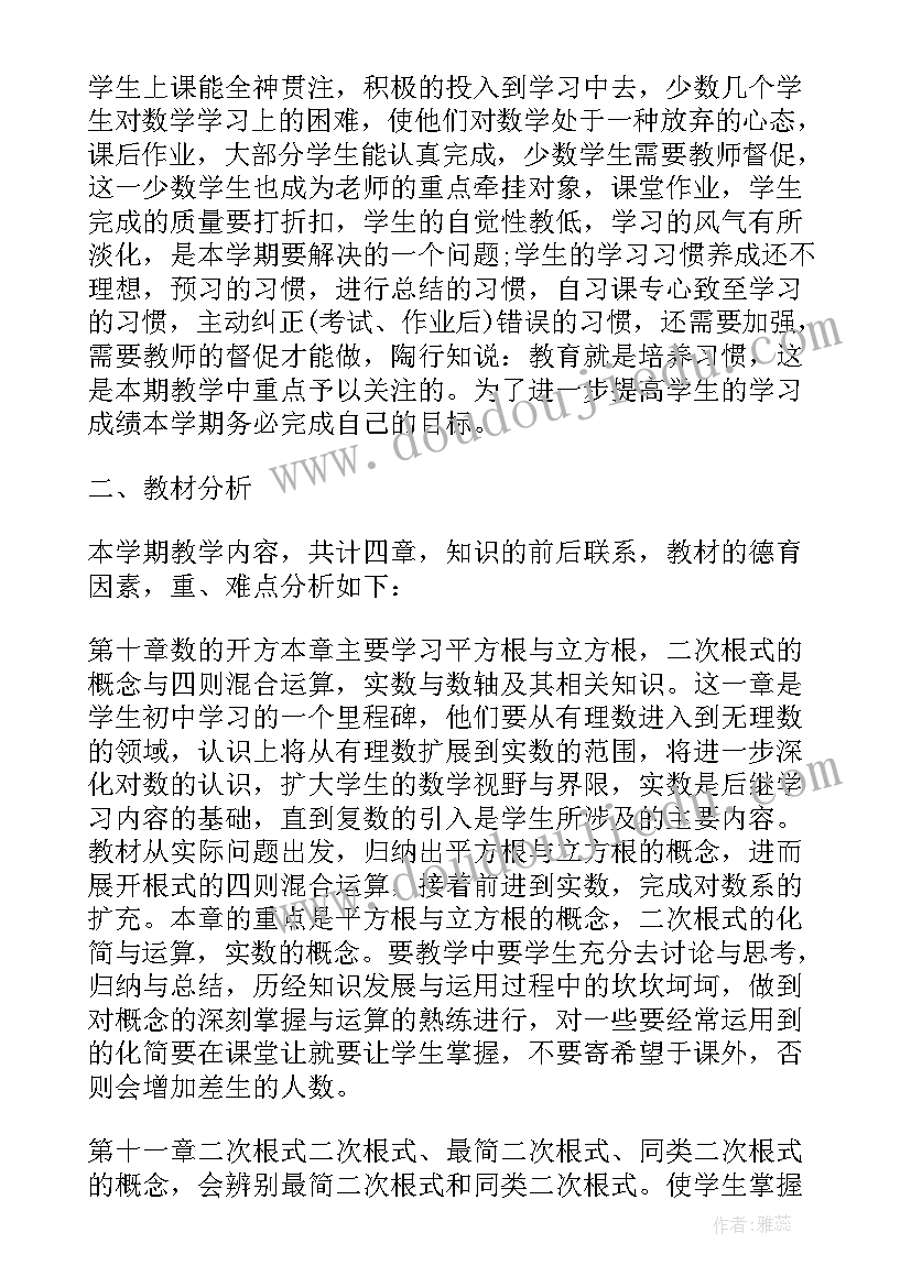 2023年北师大版八年级数学教学总结(大全9篇)